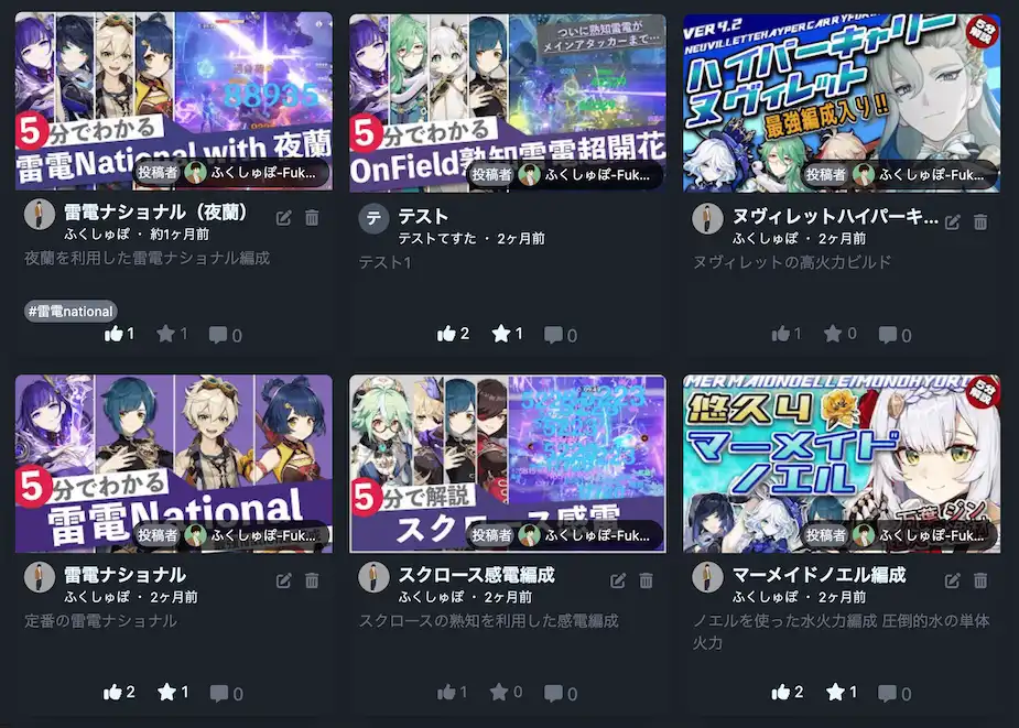 原神編成検索2